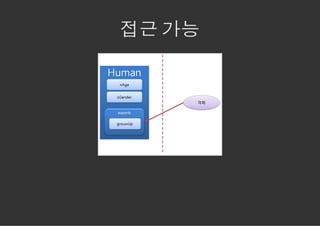 접근 가능
 