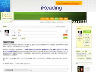 http://www.ireading.cc/

iReading




                               12
 
