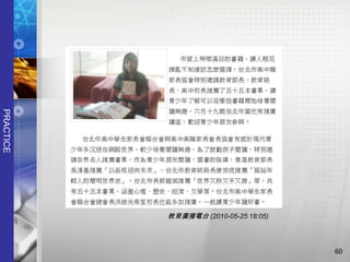 PRACTICE




           教育廣播電台 (2010-05-25 18:05)



                                       60
 