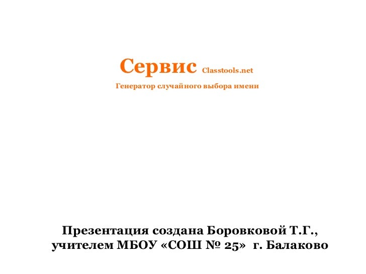 Генератор стихов по имени