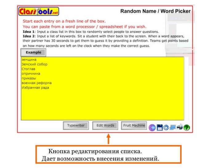 Программа Случайного Выбора Слов