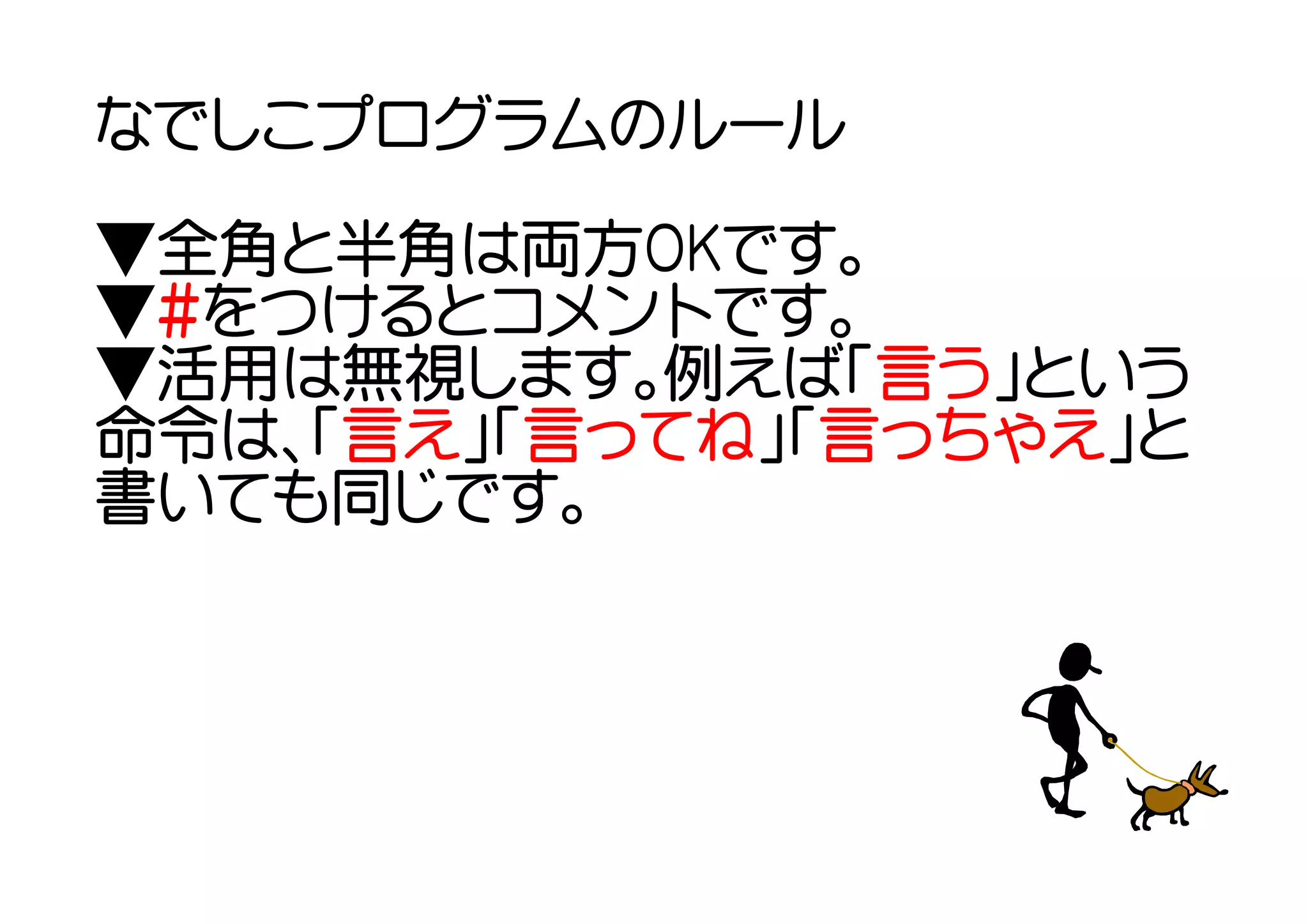なでしこ入門