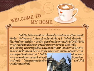 วัดนี้เป็นวัดโบรำณสร้ำงมำตั้งแต่ครั้งกรุงศรีอยุธยำเป็นรำชธำนี
เดิมชื่อ “ วัดโพธำรำม ”แต่ชำวบ้ำนเรียกกันสั้น ๆ ว่ำ วัดโพธิ์ ซึ่งแต่เดิม
เป็นเพียงวัดรำษฎร์เล็ก ๆ เท่ำนั้น ต่อมำในสมัยกรุงธนบุรี วัดโพธิ์จึงได้รับ
กำรบูรณปฏิสังขรณ์และยกฐำนะเป็นพระอำรำมหลวง เมื่อถึงสมัย
รัตนโกสินทร์ พระบำทสมเด็จพระพุทธยอดฟ้ำจุฬำโลกมหำรำชโปรดให้
สถำปนำวัดนี้ใหม่หมดทั้งพระ อำรำม และพระรำชทำนนำมใหม่ว่ำ “ วัด
พระเชตุพนวิมลมังคลำวำส ” วัดนี้จึงถือเป็นวัดประจำำรำชกำลที่ ๑ ต่อมำ
พระบำทสมเด็จพระจอมเกล้ำเจ้ำอยูหัว ( รัชกำลที่ ๔ ) ทรงเปลี่ยนสร้อย
                                    ่
นำมใหม่ว่ำ “ วัดพระเชตุพลวิมลมังคลำรำมรำชวรมหำวิหำร ” และได้ใช้
นำมนี้มำจนทุกวันนี้
 