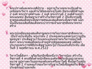 7. พระปรำงค์และพระเจดีย์รำย - อยู่ภำยในวงพระระเบียงด้ำน
   เหนือพระวิหำร และด้ำนใต้ของพระอุโบสถ มีพระเจดีย์ด้ำนละ
   2 องค์ พระปรำงค์ด้ำนละ 2 องค์ พระปรำงค์ 2 องค์ด้ำนหน้ำ
   พระมณฑป สันนิษฐำนว่ำสร้ำงในรัชกำลที่ 2 เป็นที่บรรจุอฐิ
                                                       ั
   ธำตุของสมเด็จพระสังฆรำชศุขและสมเด็จพระสังฆรำชมี นอก
   นั้นเป็นของเดิมที่สมเด็จพระบวรรำชเจ้ำมหำสุรสิงหนำททรง
   สร้ำง

8. พระรูปเหมือนของสมเด็จกรมพระรำชวังบวรมหำสุรสิงหนำท -
    เป็นร่ำงประทับยืน พระกรทั้ง 2 ประคองพระแสงดำบถวำยเป็น
   พุทธบูชำ ประดิษฐำนไว้บนพระแท่นหน้ำพระวิหำรน้อยโพธิ์
   ลังกำ พระบำทสมเด็จพระเจ้ำอยู่หัวภูมิพลอดุลยเดช เสด็จมำ
   ประกอบพระรำชพิธีประดิษฐำนพระรูปไว้บนแท่นที่ประทับ เมื่อ
   วันที่ 3 พฤศจิกำยน พ.ศ.2522

9. วิหำรโพธิลังกำ - หรือเรียกอีกชื่อหนึ่งว่ำ วิหำรน้อย สร้ำงใน
             ์
   รัชกำลที่ 4 ตรงที่ตั้งตำำหนักที่พระองค์ทรงประทับอยู่เวลำทรง
   ผนวช อยู่ทำงตะวันออกของต้นพระศรีมหำโพธิ์ ซึ่งปลูกในสมัย
   รัชกำลที่ 2 กำำแพงแก้วของวิหำรกับฐำนโพธิ์เชื่อมต่อกัน มีซุ้ม
   ประตูทั้งหน้ำและหลัง 
 
