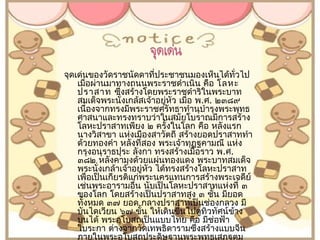 จุดเด่นของวัดรำชนัดดำที่ประชำชนมองเห็นได้ทั่วไป
    เมื่อผ่ำนมำทำงถนนพระรำชดำำเนิน คือ โลหะ
    ปรำสำท ซึ่งสร้ำงโดยพระรำชดำำริในพระบำท
    สมเด็จพระนั่งเกล้สเจ้ำอยู่หัว เมื่อ พ.ศ. ๒๓๘๙
    เนื่องจำกทรงมีพระรำชศรัทธำทำำนุบำำรุงพระพุทธ
    ศำสนำและทรงทรำบว่ำในสมัยโบรำณมีกำรสร้ำง
    โลหะปรำสำทเพียง ๒ ครั้งในโลก คือ หลังแรก
    นำงวิสำขำ แห่งเมืองสำวัตถี สร้ำงยอดปรำสำททำำ
    ด้วยทองคำำ หลังที่สอง พระเจ้ำทุฏฐคำมณี แห่ง
    กรุงอนุรำธปุระ ลังกำ ทรงสร้ำงเมื่อรำว พ.ศ.
    ๓๘๒ หลังคำมุงด้วยแผ่นทองแดง พระบำทสมเด็จ
    พระนั่งเกล้ำเจ้ำอยู่หัว ได้ทรงสร้ำงโลหะปรำสำท
    เพื่อเป็นเกียรติแก่พระนครแทนกำรสร้ำงพระเจดีย์
    เช่นพระอำรำมอื่น นับเป็นโลหะปรำสำทแห่งที่ ๓
    ของโลก โดยสร้ำงเป็นปรำสำทสูง ๓ ชั้น มียอด
    ทั้งหมด ๓๗ ยอด กลำงปรำสำทเป็นช่องกลวง มี
    บันไดเวียน ๖๗ ขัน ให้เดินขึ้นไปดูทิวทัศน์ข้ำง
                       ้
    บนได้ พระอุโบสถเป็นแบบไทย คือ มีช่อฟ้ำ
    ใบระกำ ต่ำงจำกวัดเทพธิดำรำมซึ่งสร้ำงแบบจีน
    ภำยในพระอุโบสถประดิษฐำนพระพุทธเสฏฐตม
 