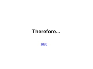 Therefore...

   因此
 