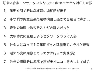好きで音楽コンサルタントなったのにカラオケを封印した訳
