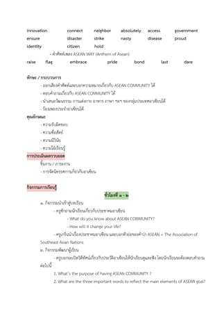 Asean Lesson Plan | PDF