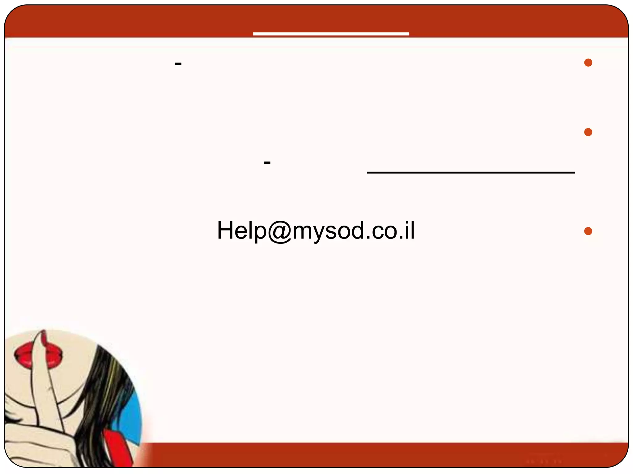 -                      


                       
       -

    Help@mysod.co.il   
 