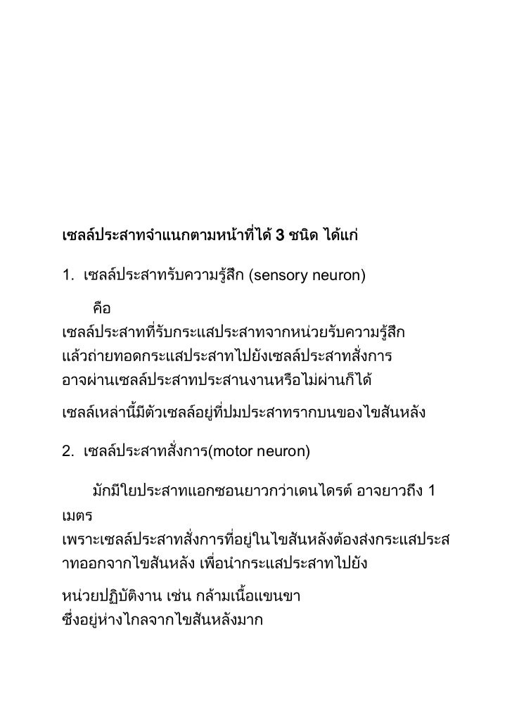 ระบบประสาท