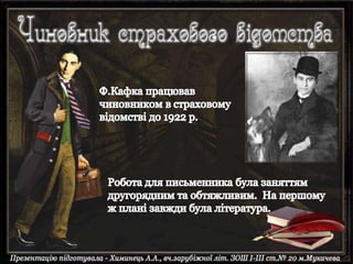 Franz Kafka. Presentation