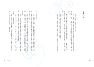 個            友       境       獨        想       裡   禍       界           鯨   他       戴   德           十
        人            離...