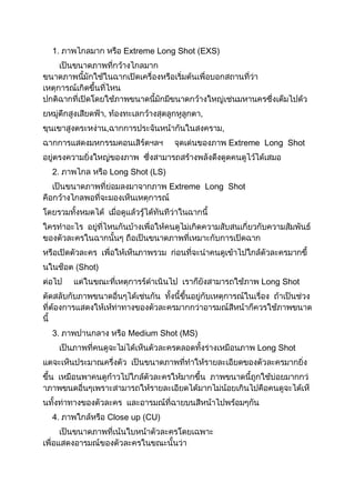 1.                      Extreme Long Shot (EXS)




             ,                               ,
                 ,                                ,
                                                      Extreme Long Shot


2.                   Long Shot (LS)
                                      Extreme Long Shot




     Shot)
                                                             Long Shot




3.                       Medium Shot (MS)
                                                            Long Shot




4.               Close up (CU)
 