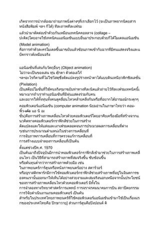 collage –


Model animation)




                        Object animation)



Pixilation)




                     computer animation                 -
  -----




              1970
 