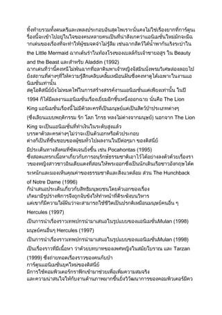 the Little Mermaid                                         Beauty
and the Beast          Aladdin (1992)




1994                                                   The Lion
King
                                                           The Lion
King



                                Pocahontas (1995)



                                                    The Hunchback
of Notre Dame (1996)




Hercules (1997)
                                                     Mulan (1998)
            Hercules (1997)
                                                     Mulan (1998)
                                                           Tarzan
(1999)
 