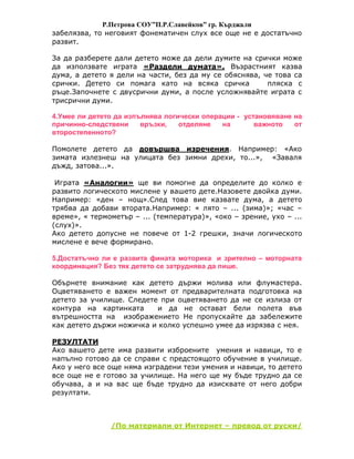 готовност за училище | PDF