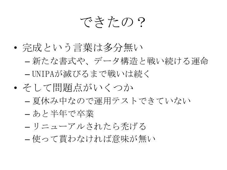 東京電機大学 ポータルサイト Unipaからの情報抽出と再利用