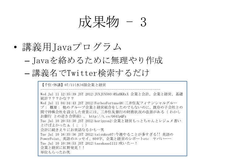 東京電機大学 ポータルサイト Unipaからの情報抽出と再利用