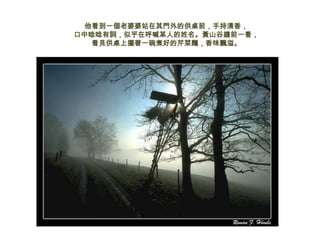 һվTĹǰֳ㣬
І~ƺںĳ˵Sɽڅǰһ
  Ҋϔ[һõ۲Iζh硣
 