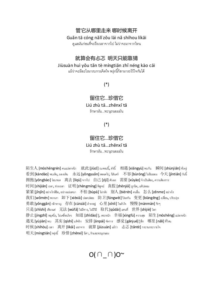 爱不需要时间来证明 ร กไม ต องการเวลา