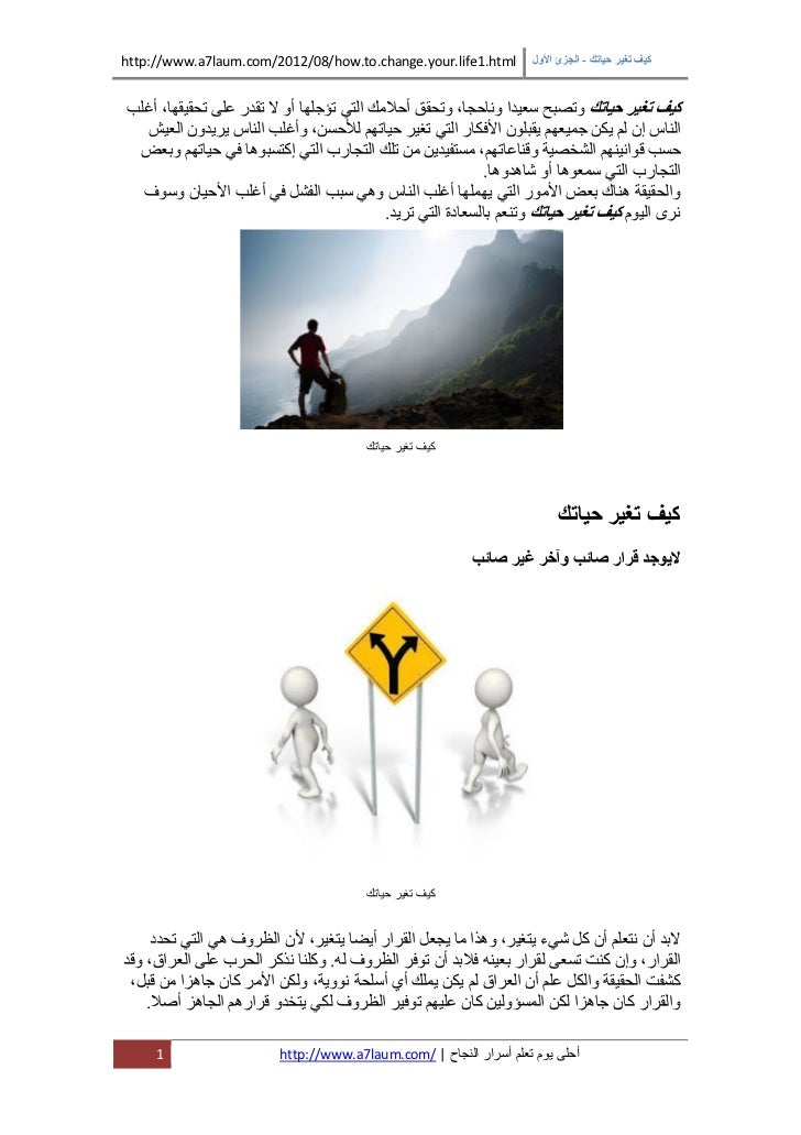 كيف تغير حياتك