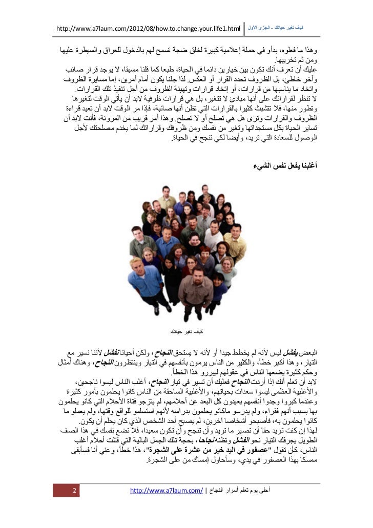 كيف تغير حياتك