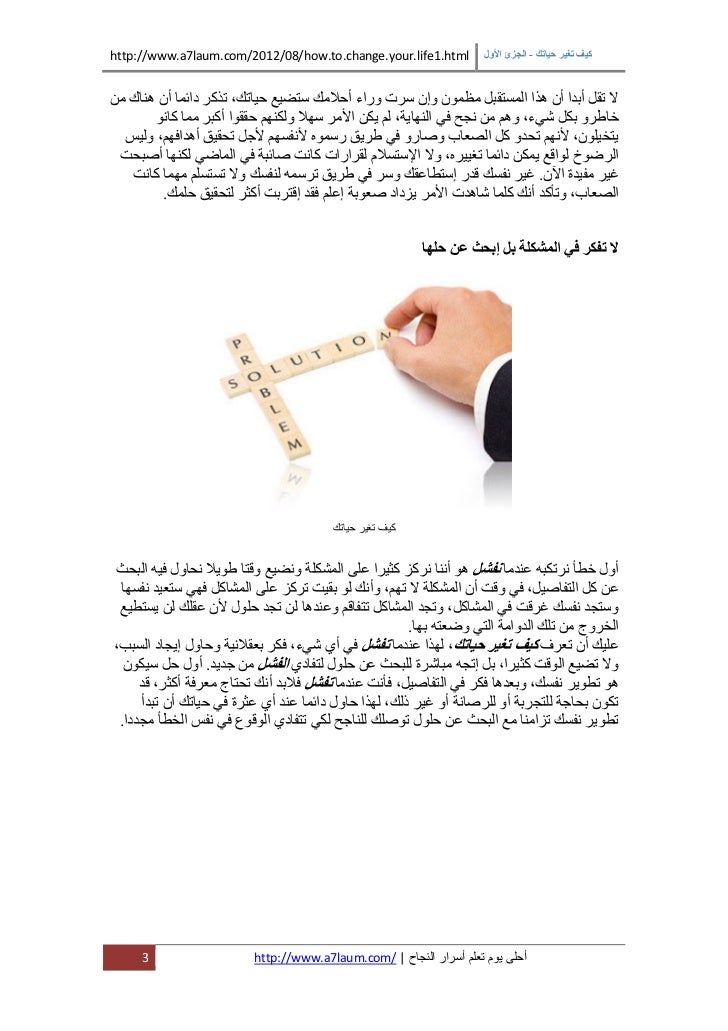 كيف تغير حياتك