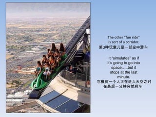 The other "fun ride"
   is sort of a corridor.
3һл

    It simulates as if
   its going to go into
       space..but it
      stops at the last
          minute.
ģһڽ֮ʱ
  һͻȻɲ
 