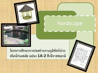 Land And House Park[THAI]