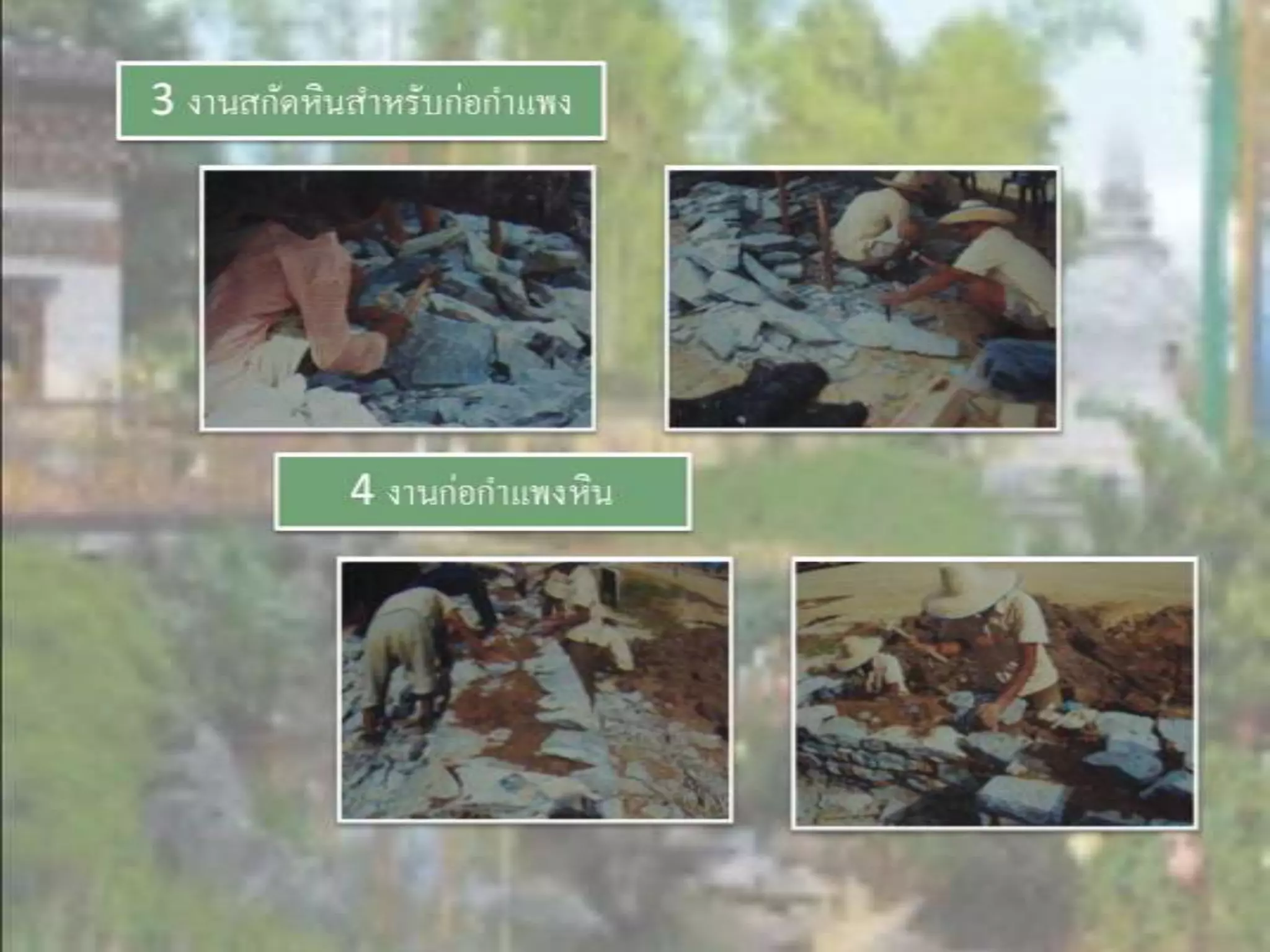 LANDSCAPE   CONSTRUCTION  STUDY  PROJECT  OF  INTERNATIONAL  OUTDOOR  GARDEN  OF  BUHTAN  HORTICULTURAL  EXPOSITION  FOR  HIS  MAJESTY  THE  KING ROYAL FLORA RATCHAPHRCEK 2006  CHIANGMAI  PROVINCE