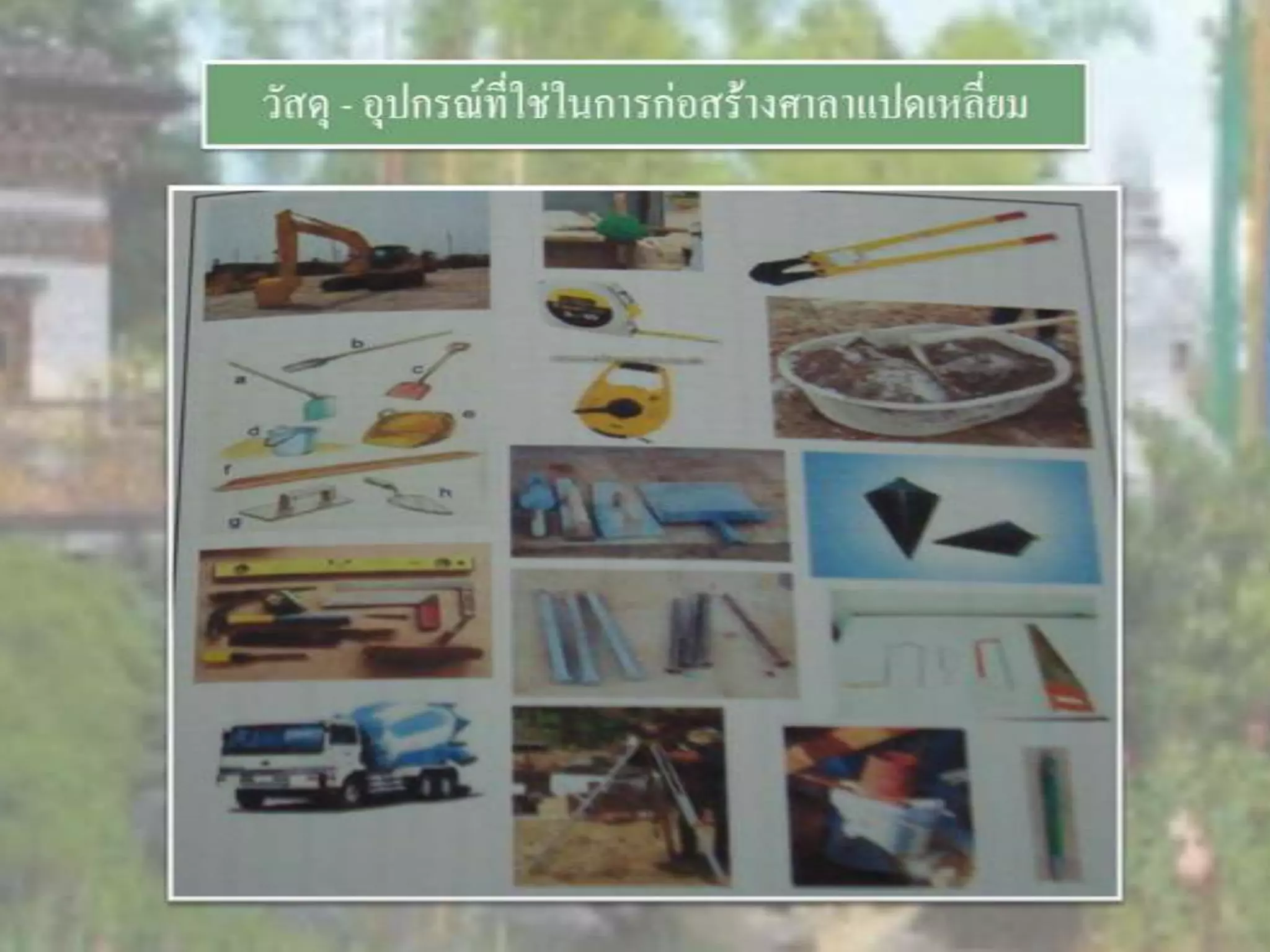 LANDSCAPE   CONSTRUCTION  STUDY  PROJECT  OF  INTERNATIONAL  OUTDOOR  GARDEN  OF  BUHTAN  HORTICULTURAL  EXPOSITION  FOR  HIS  MAJESTY  THE  KING ROYAL FLORA RATCHAPHRCEK 2006  CHIANGMAI  PROVINCE