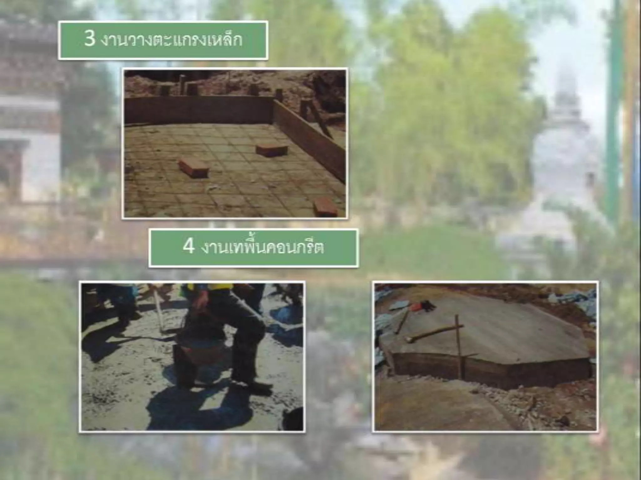 LANDSCAPE   CONSTRUCTION  STUDY  PROJECT  OF  INTERNATIONAL  OUTDOOR  GARDEN  OF  BUHTAN  HORTICULTURAL  EXPOSITION  FOR  HIS  MAJESTY  THE  KING ROYAL FLORA RATCHAPHRCEK 2006  CHIANGMAI  PROVINCE