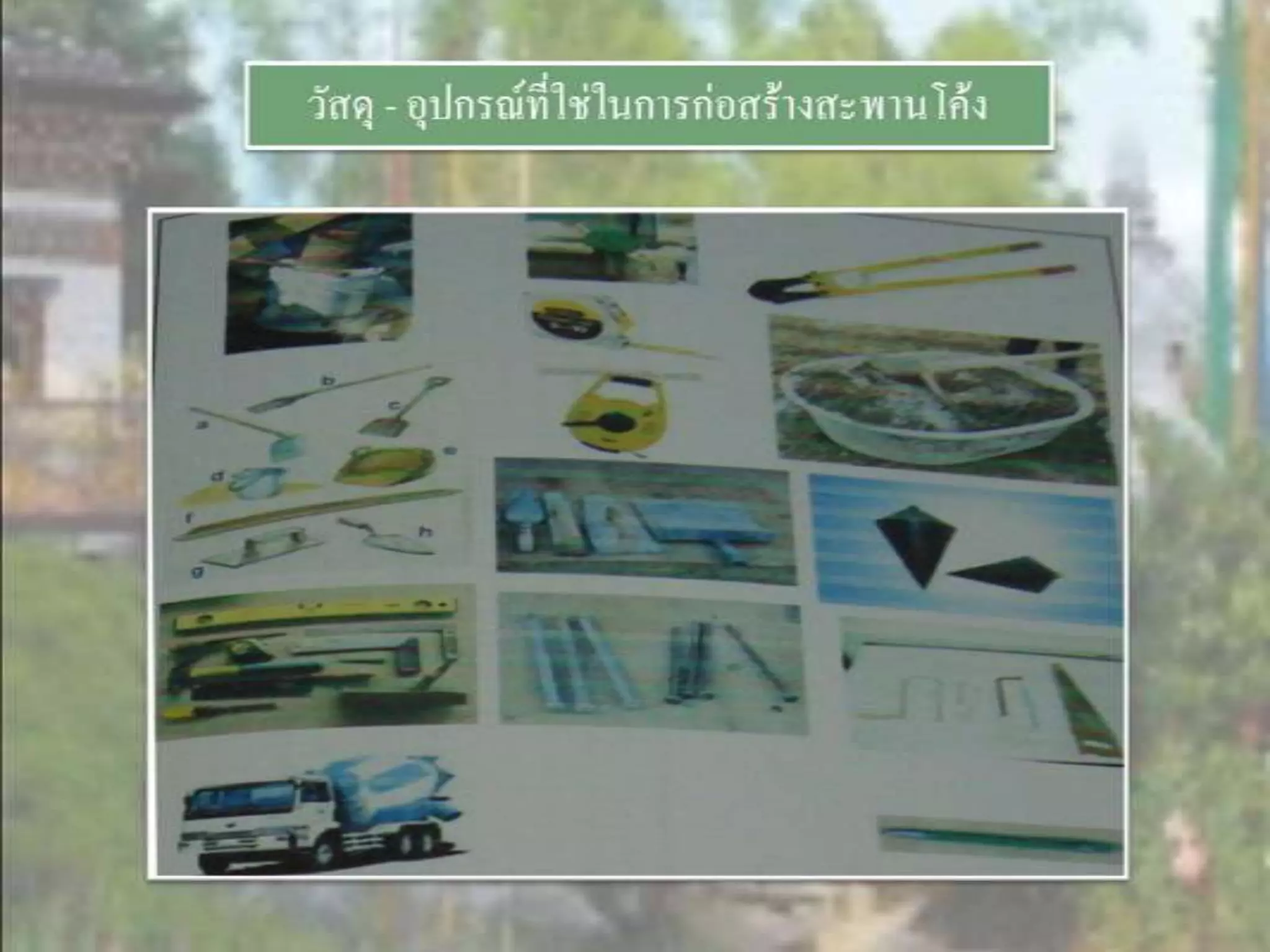 LANDSCAPE   CONSTRUCTION  STUDY  PROJECT  OF  INTERNATIONAL  OUTDOOR  GARDEN  OF  BUHTAN  HORTICULTURAL  EXPOSITION  FOR  HIS  MAJESTY  THE  KING ROYAL FLORA RATCHAPHRCEK 2006  CHIANGMAI  PROVINCE