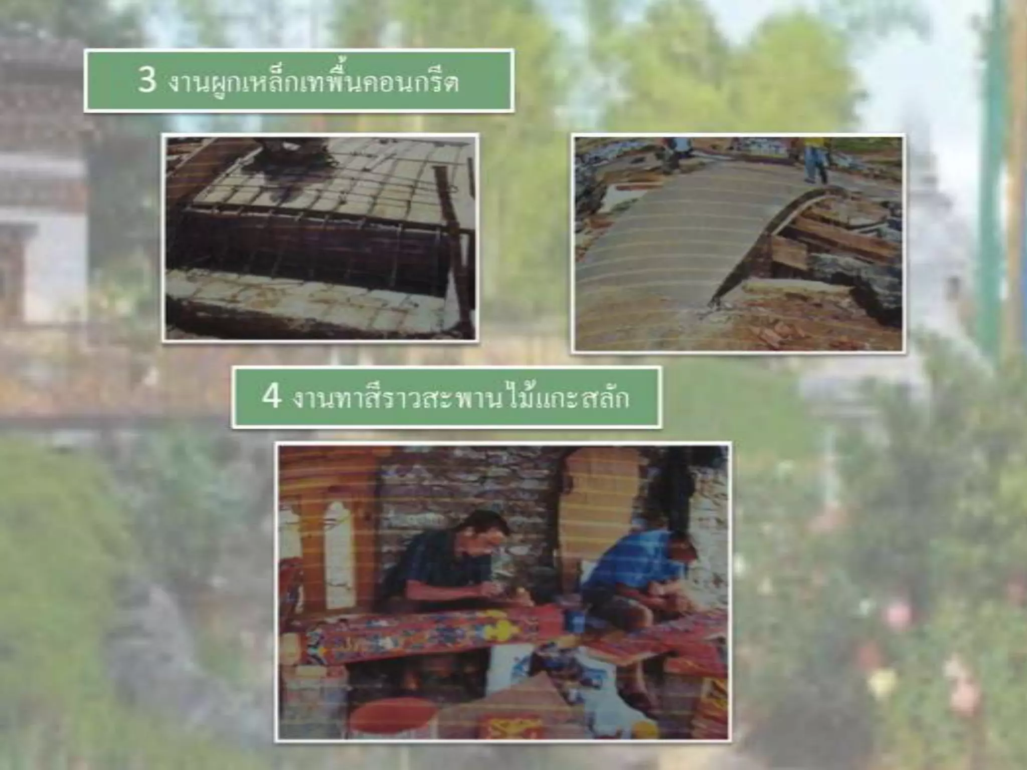 LANDSCAPE   CONSTRUCTION  STUDY  PROJECT  OF  INTERNATIONAL  OUTDOOR  GARDEN  OF  BUHTAN  HORTICULTURAL  EXPOSITION  FOR  HIS  MAJESTY  THE  KING ROYAL FLORA RATCHAPHRCEK 2006  CHIANGMAI  PROVINCE