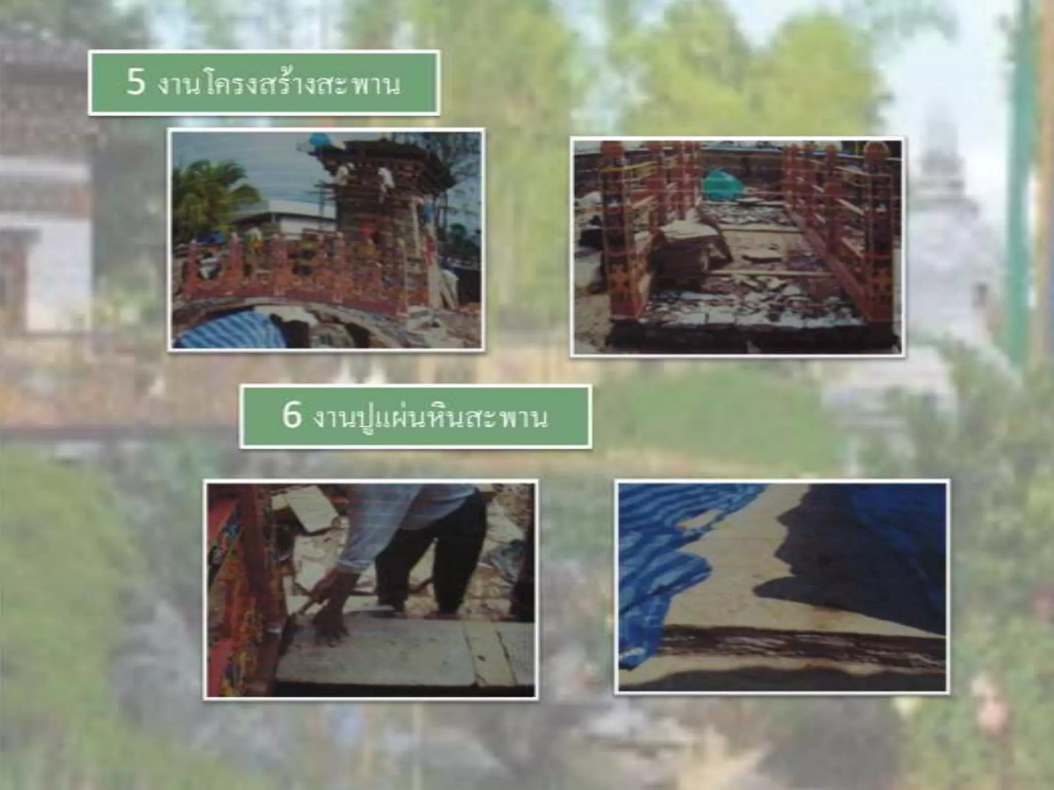 LANDSCAPE   CONSTRUCTION  STUDY  PROJECT  OF  INTERNATIONAL  OUTDOOR  GARDEN  OF  BUHTAN  HORTICULTURAL  EXPOSITION  FOR  HIS  MAJESTY  THE  KING ROYAL FLORA RATCHAPHRCEK 2006  CHIANGMAI  PROVINCE