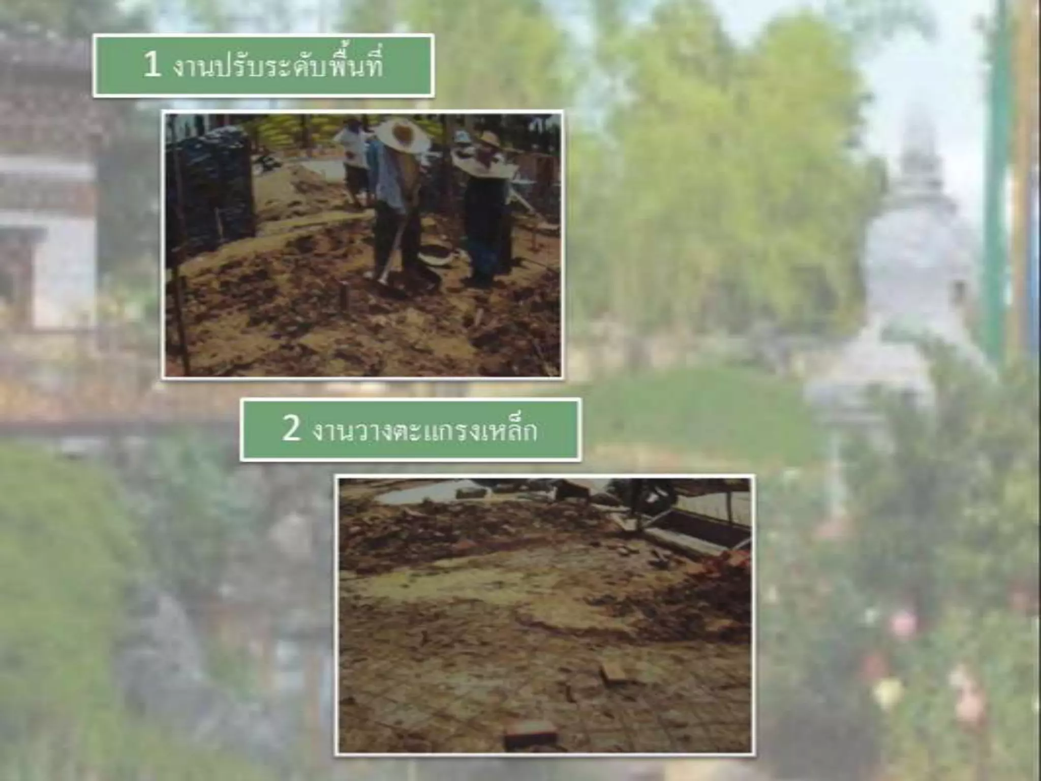 LANDSCAPE   CONSTRUCTION  STUDY  PROJECT  OF  INTERNATIONAL  OUTDOOR  GARDEN  OF  BUHTAN  HORTICULTURAL  EXPOSITION  FOR  HIS  MAJESTY  THE  KING ROYAL FLORA RATCHAPHRCEK 2006  CHIANGMAI  PROVINCE