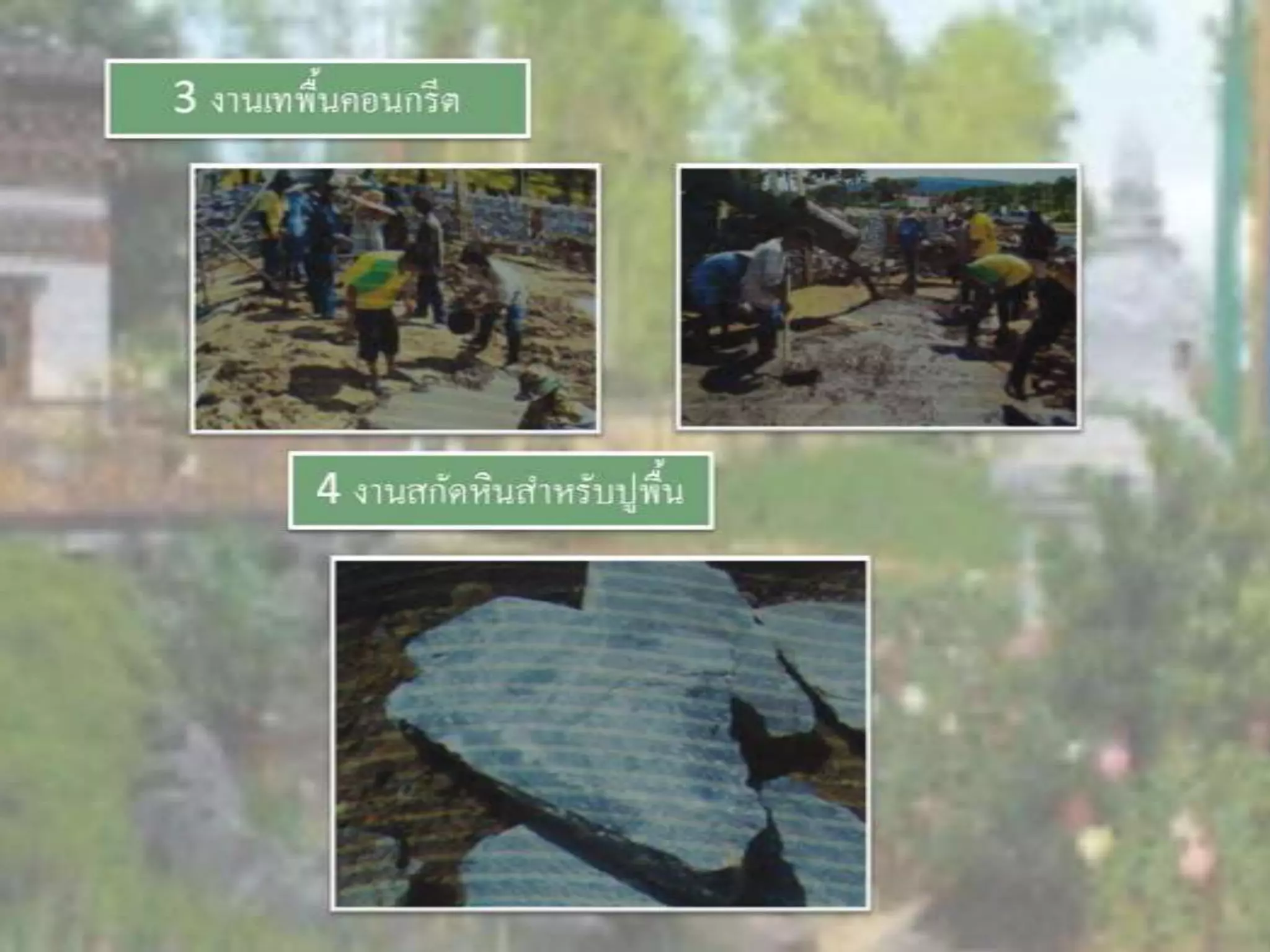 LANDSCAPE   CONSTRUCTION  STUDY  PROJECT  OF  INTERNATIONAL  OUTDOOR  GARDEN  OF  BUHTAN  HORTICULTURAL  EXPOSITION  FOR  HIS  MAJESTY  THE  KING ROYAL FLORA RATCHAPHRCEK 2006  CHIANGMAI  PROVINCE