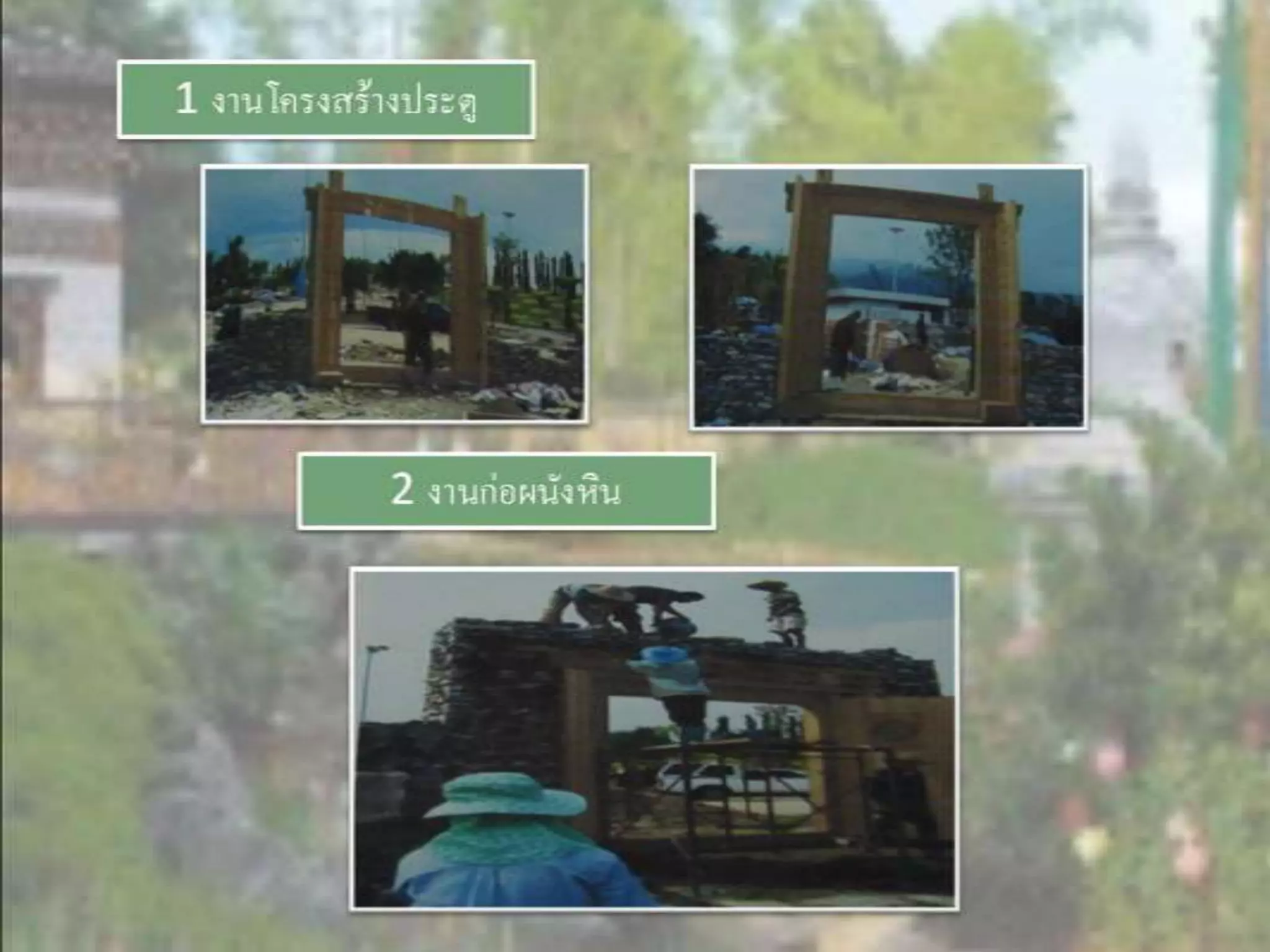 LANDSCAPE   CONSTRUCTION  STUDY  PROJECT  OF  INTERNATIONAL  OUTDOOR  GARDEN  OF  BUHTAN  HORTICULTURAL  EXPOSITION  FOR  HIS  MAJESTY  THE  KING ROYAL FLORA RATCHAPHRCEK 2006  CHIANGMAI  PROVINCE