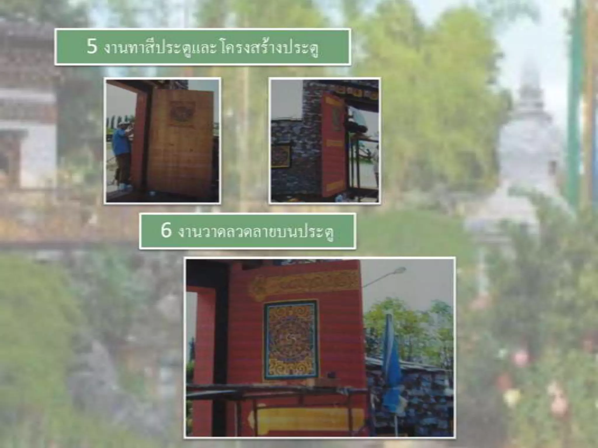 LANDSCAPE   CONSTRUCTION  STUDY  PROJECT  OF  INTERNATIONAL  OUTDOOR  GARDEN  OF  BUHTAN  HORTICULTURAL  EXPOSITION  FOR  HIS  MAJESTY  THE  KING ROYAL FLORA RATCHAPHRCEK 2006  CHIANGMAI  PROVINCE