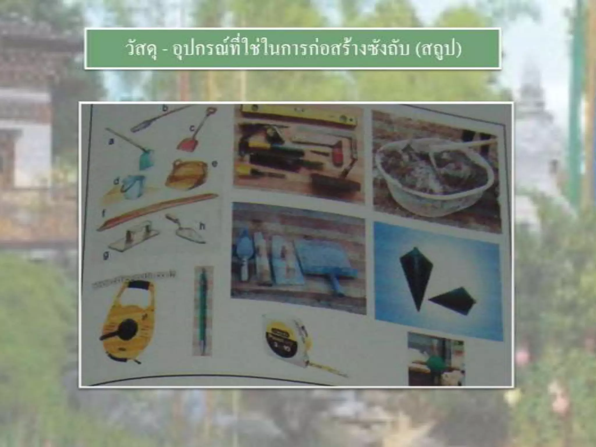LANDSCAPE   CONSTRUCTION  STUDY  PROJECT  OF  INTERNATIONAL  OUTDOOR  GARDEN  OF  BUHTAN  HORTICULTURAL  EXPOSITION  FOR  HIS  MAJESTY  THE  KING ROYAL FLORA RATCHAPHRCEK 2006  CHIANGMAI  PROVINCE
