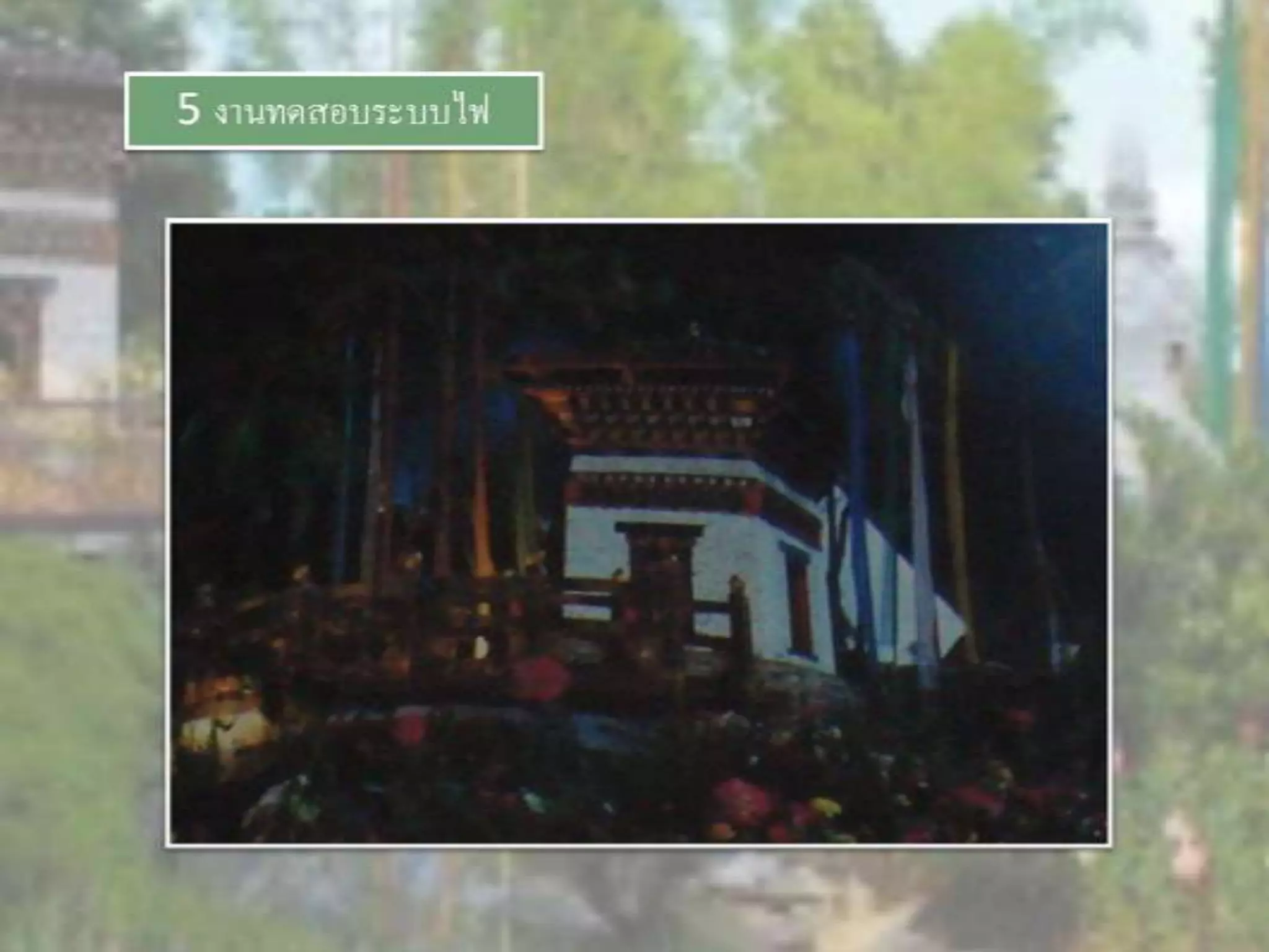 LANDSCAPE   CONSTRUCTION  STUDY  PROJECT  OF  INTERNATIONAL  OUTDOOR  GARDEN  OF  BUHTAN  HORTICULTURAL  EXPOSITION  FOR  HIS  MAJESTY  THE  KING ROYAL FLORA RATCHAPHRCEK 2006  CHIANGMAI  PROVINCE
