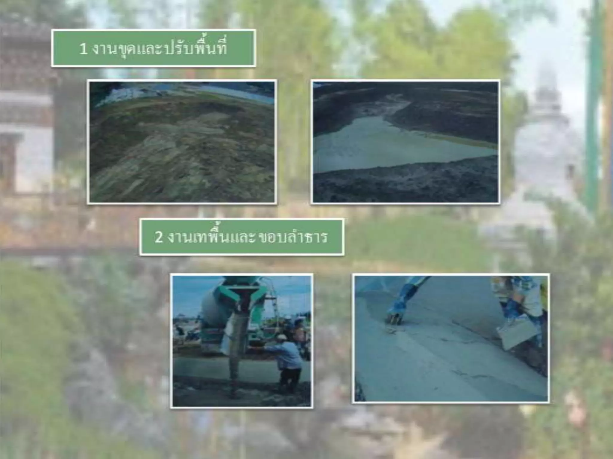 LANDSCAPE   CONSTRUCTION  STUDY  PROJECT  OF  INTERNATIONAL  OUTDOOR  GARDEN  OF  BUHTAN  HORTICULTURAL  EXPOSITION  FOR  HIS  MAJESTY  THE  KING ROYAL FLORA RATCHAPHRCEK 2006  CHIANGMAI  PROVINCE