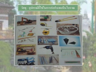 LANDSCAPE   CONSTRUCTION  STUDY  PROJECT  OF  INTERNATIONAL  OUTDOOR  GARDEN  OF  BUHTAN  HORTICULTURAL  EXPOSITION  FOR  HIS  MAJESTY  THE  KING ROYAL FLORA RATCHAPHRCEK 2006  CHIANGMAI  PROVINCE