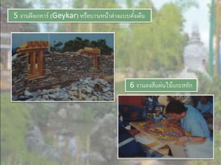 LANDSCAPE   CONSTRUCTION  STUDY  PROJECT  OF  INTERNATIONAL  OUTDOOR  GARDEN  OF  BUHTAN  HORTICULTURAL  EXPOSITION  FOR  HIS  MAJESTY  THE  KING ROYAL FLORA RATCHAPHRCEK 2006  CHIANGMAI  PROVINCE