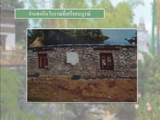 LANDSCAPE   CONSTRUCTION  STUDY  PROJECT  OF  INTERNATIONAL  OUTDOOR  GARDEN  OF  BUHTAN  HORTICULTURAL  EXPOSITION  FOR  HIS  MAJESTY  THE  KING ROYAL FLORA RATCHAPHRCEK 2006  CHIANGMAI  PROVINCE