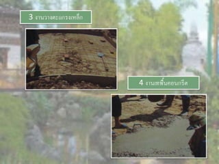 LANDSCAPE   CONSTRUCTION  STUDY  PROJECT  OF  INTERNATIONAL  OUTDOOR  GARDEN  OF  BUHTAN  HORTICULTURAL  EXPOSITION  FOR  HIS  MAJESTY  THE  KING ROYAL FLORA RATCHAPHRCEK 2006  CHIANGMAI  PROVINCE