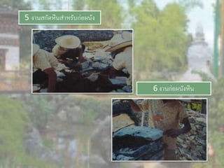 LANDSCAPE   CONSTRUCTION  STUDY  PROJECT  OF  INTERNATIONAL  OUTDOOR  GARDEN  OF  BUHTAN  HORTICULTURAL  EXPOSITION  FOR  HIS  MAJESTY  THE  KING ROYAL FLORA RATCHAPHRCEK 2006  CHIANGMAI  PROVINCE