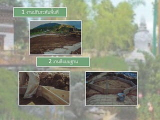 LANDSCAPE   CONSTRUCTION  STUDY  PROJECT  OF  INTERNATIONAL  OUTDOOR  GARDEN  OF  BUHTAN  HORTICULTURAL  EXPOSITION  FOR  HIS  MAJESTY  THE  KING ROYAL FLORA RATCHAPHRCEK 2006  CHIANGMAI  PROVINCE