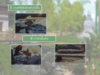 LANDSCAPE   CONSTRUCTION  STUDY  PROJECT  OF  INTERNATIONAL  OUTDOOR  GARDEN  OF  BUHTAN  HORTICULTURAL  EXPOSITION  FOR  HIS  MAJESTY  THE  KING ROYAL FLORA RATCHAPHRCEK 2006  CHIANGMAI  PROVINCE