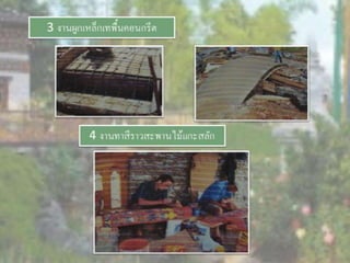 LANDSCAPE   CONSTRUCTION  STUDY  PROJECT  OF  INTERNATIONAL  OUTDOOR  GARDEN  OF  BUHTAN  HORTICULTURAL  EXPOSITION  FOR  HIS  MAJESTY  THE  KING ROYAL FLORA RATCHAPHRCEK 2006  CHIANGMAI  PROVINCE